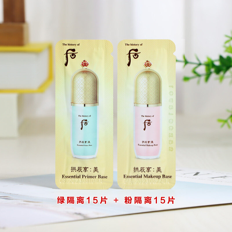 贝玲美 Beilingmei 防晒隔离后拱辰享美精华隔离霜小样共振享绿粉色妆前乳armosu 价格图片品牌报价 苏宁易购予卉美妆专营店
