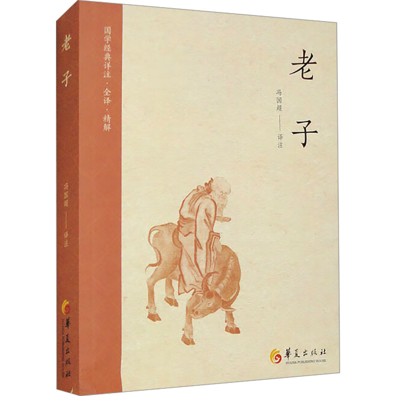 [M]老子-9787522205311高清大图