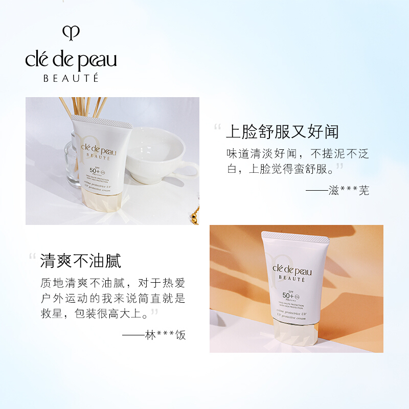 CPB肌肤之钥御龄防晒乳霜 50毫升