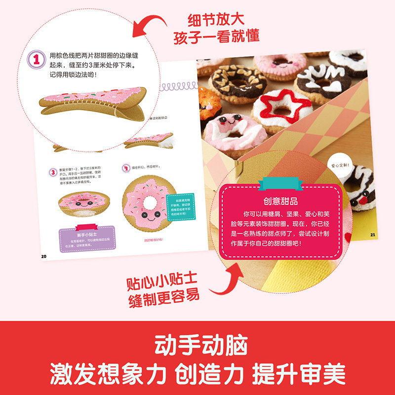 [正版]不织布美食派对diy手工游戏书童书6-10岁启蒙早教益智玩具儿童手工制作材料包宝宝亲子互动玩具书高清大图