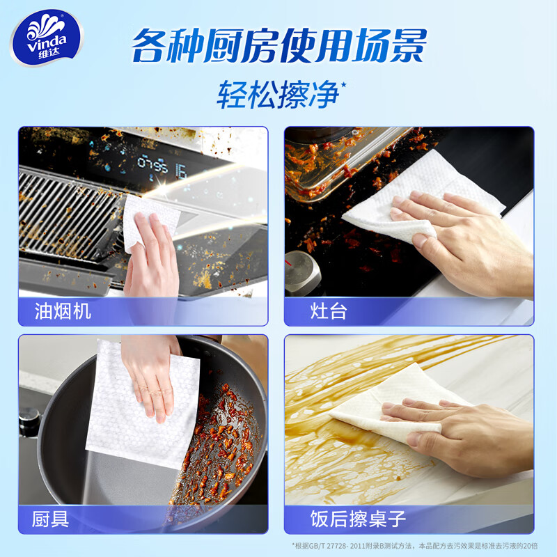 维达(Vinda)厨房湿巾 60片*5包 厨房用纸 加大加量去油污 旧版26片随机发