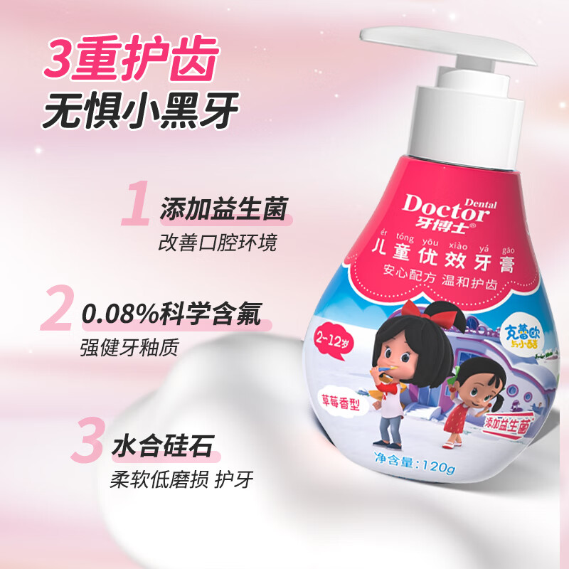 牙博士克蕾欧泵式牙膏(草莓味)120g高清大图