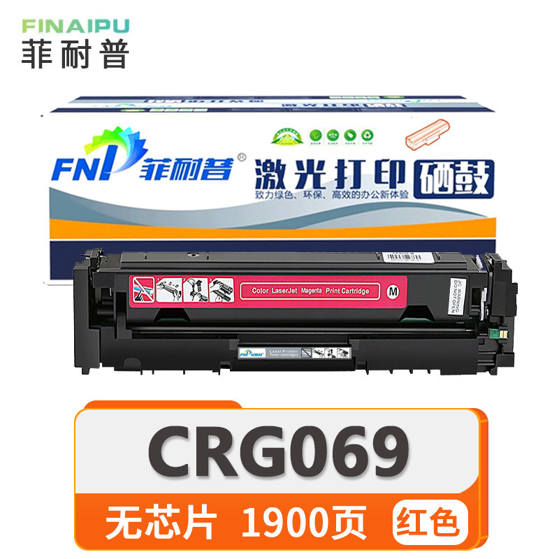 菲耐普 硒鼓 CRG069 无芯片 红 支高清大图