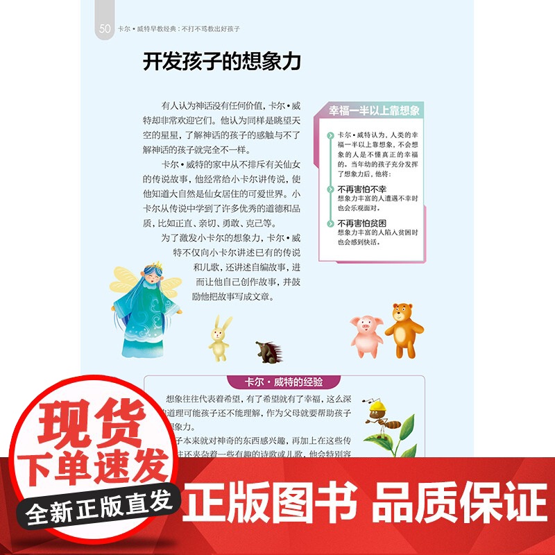 卡尔•威特早教经典:不打不骂教出好孩子 温柔的教养正面管教父母的语言做从容的父母育儿书籍父母必读蒙台梭利早教全书高清大图