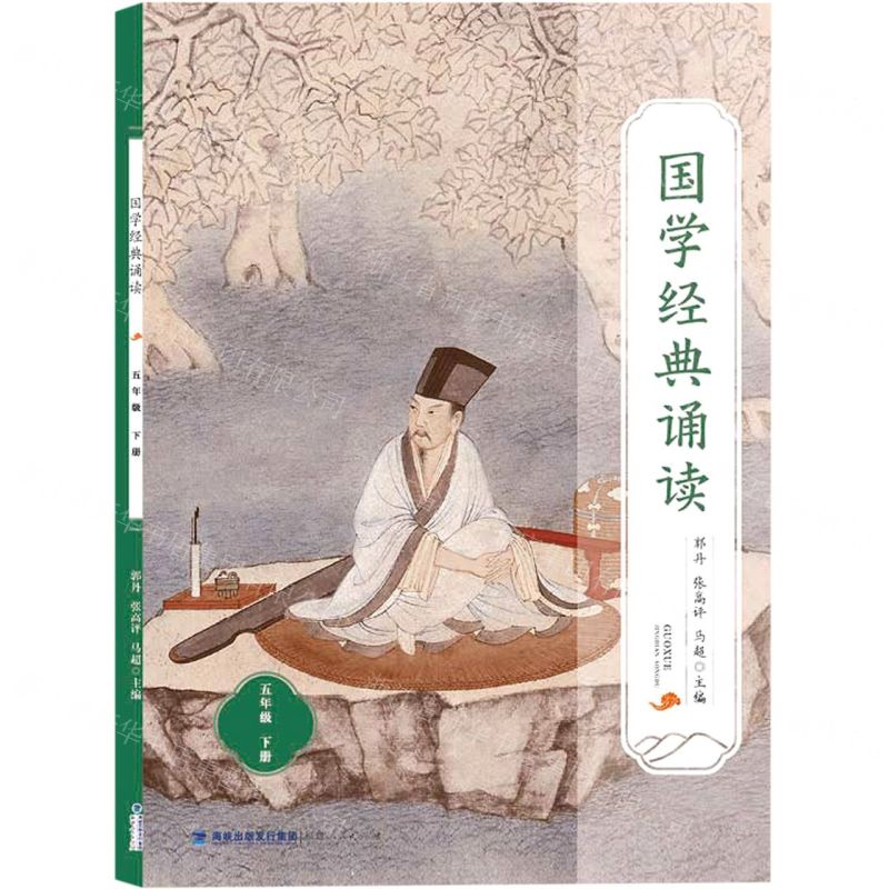【N】国学经典诵读(5下)-9787211087587