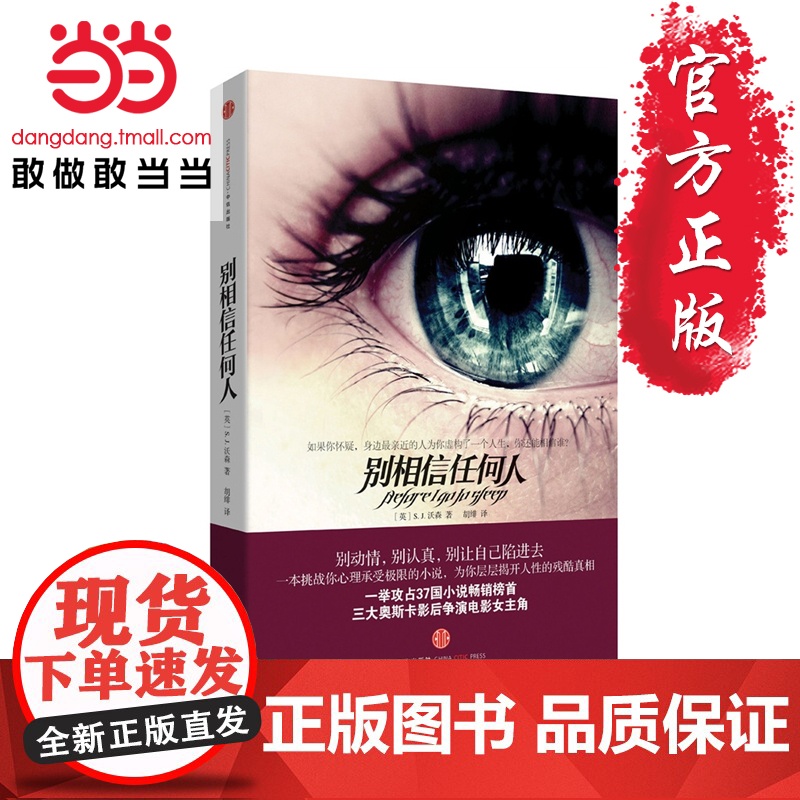 别相信任何人高清大图