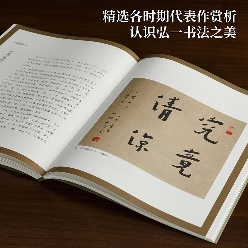 [正版]细读弘一书法