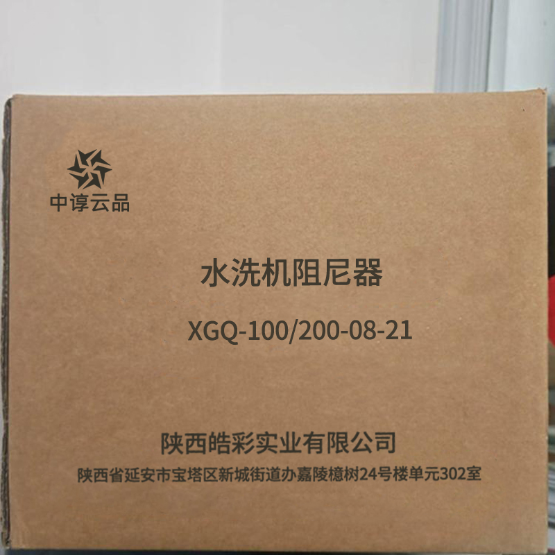 中谆云品 水洗机阻尼器 XGQ-100/200-08-21 只高清大图