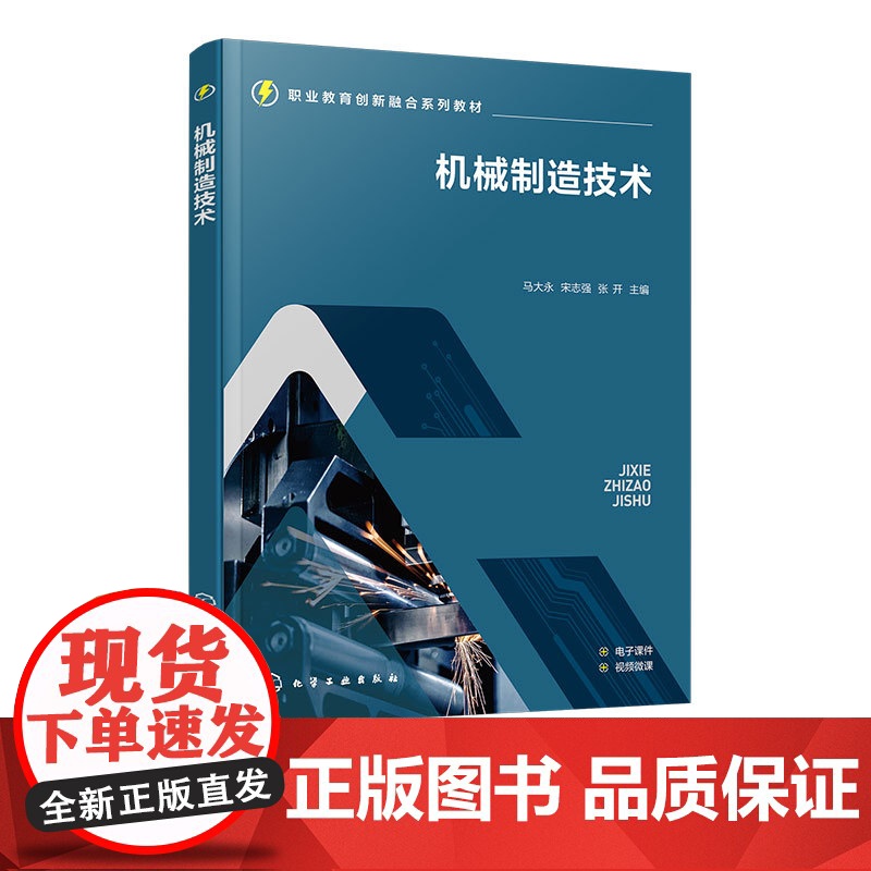 机械制造技术 马大永 机械制造基础工程材料与热处理机械加工知识 普通车床普通铣床加工工艺制订操作技术指导书 机械类图高清大图