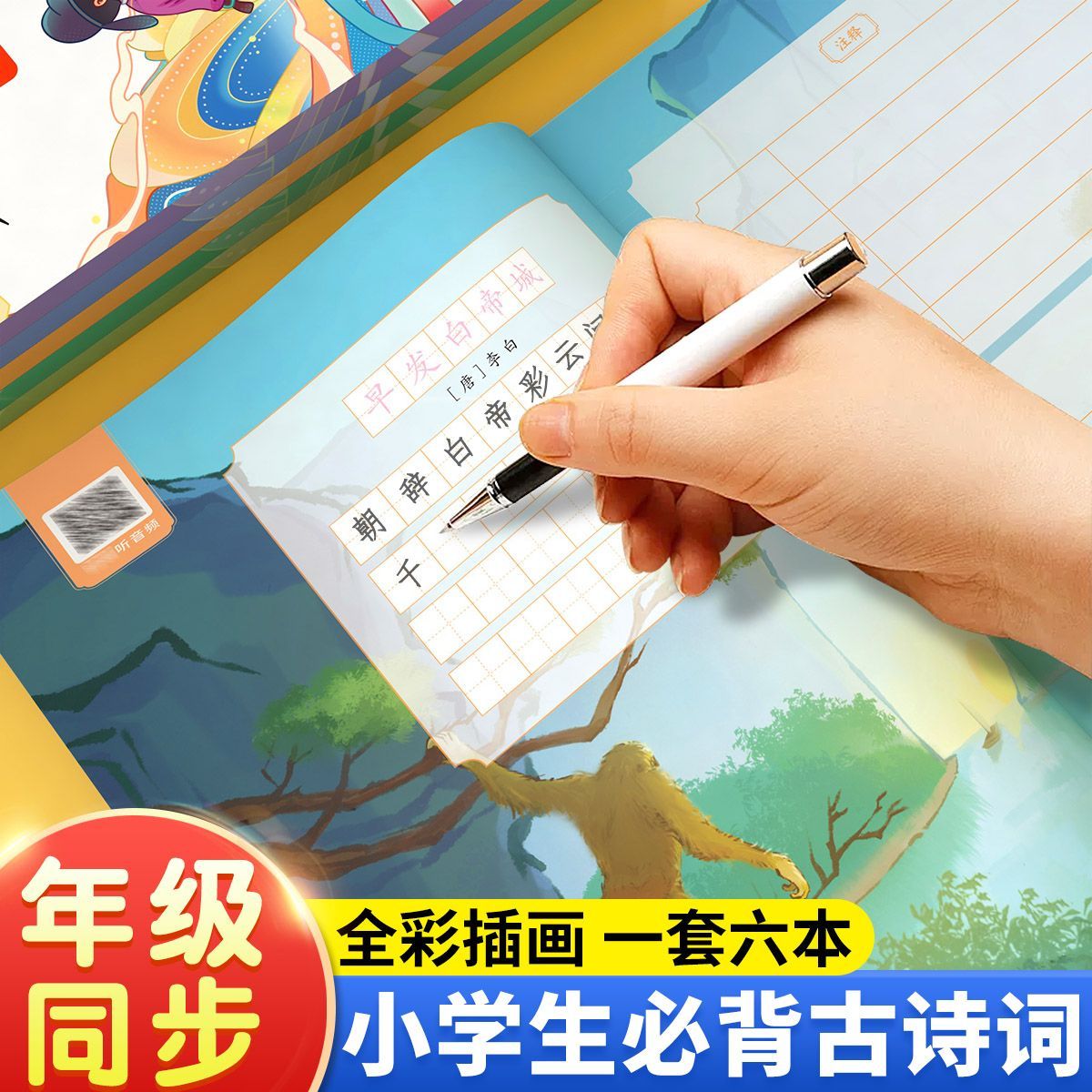必背古诗词75+80首+同步抄写本 4年级 [正版]小学生必背古诗词练字帖抄写本一年级二年级三四五六年级上册人教版同步字高清大图