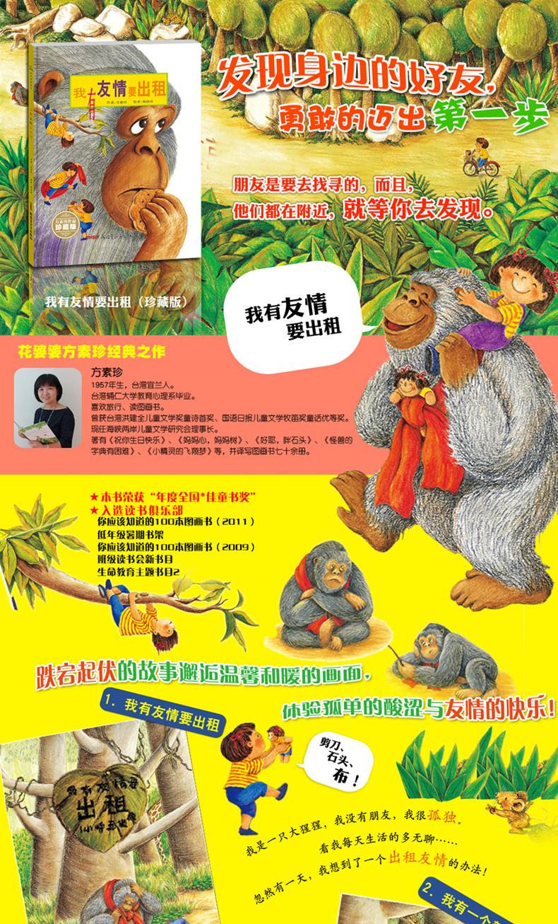 我有友情要出租(珍藏版)