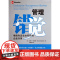 管理错觉(情绪和直觉如何影响企业决策)