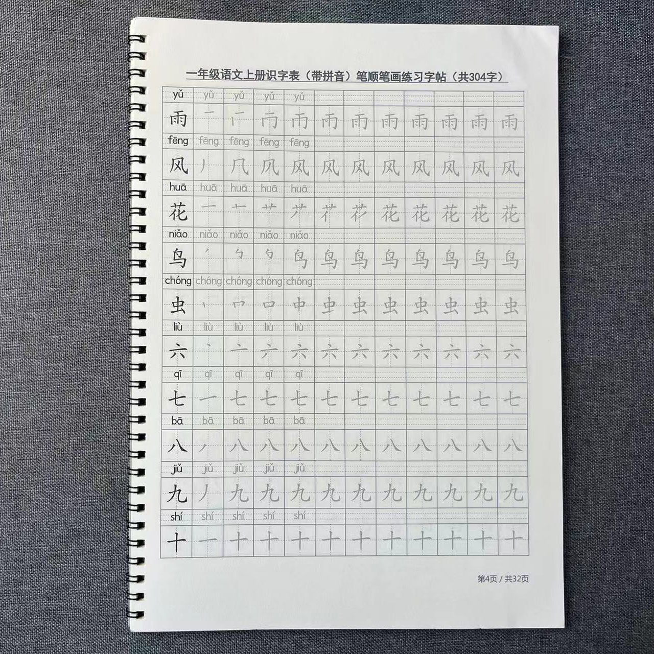 [正版图书]识字表一年级二年级上册一类字二类字字帖三年级字帖练字带笔顺生子苏教版练字表四年级上册同步字帖描字练习五年级生高清大图