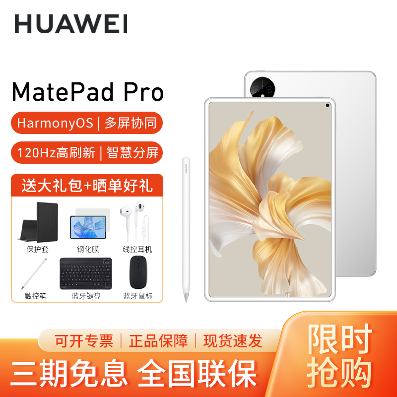 [套餐]HUAWEI/华为MatePad Pro 11英寸骁龙888性能版平板电脑办公娱乐学习鸿蒙pad 8G+256G[WIFI版]晶钻白+原装笔高清大图