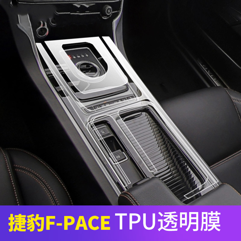捷豹内饰贴膜 捷豹F-PACE内饰贴膜改装中控贴膜透明TPU保护贴膜车贴纸装饰车衣 18款F-Pace(全套带CD