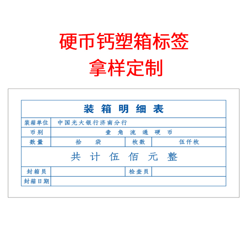 康亿工程用纸 硬币钙塑箱标签 一箱100只