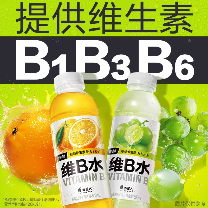 外星人维生素维B水低糖低卡柑橘阳光青提500ml整箱果味果汁饮料