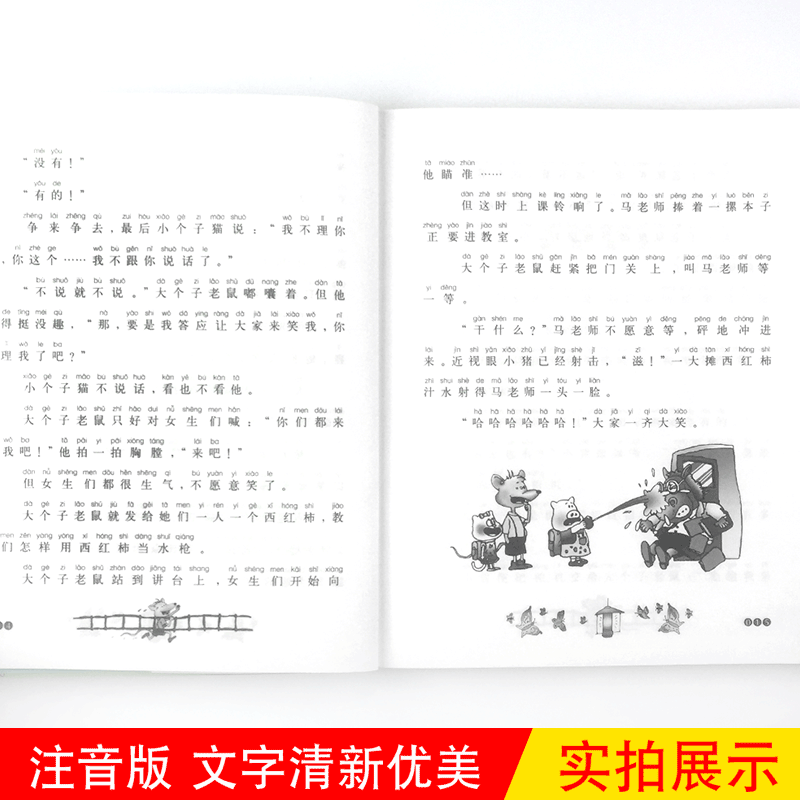 大个子老鼠小个子猫1-40大全套 [正版]大个子老鼠小个子猫全套40册插图注音版一年级阅读课外书 经典书目二年级课外书小