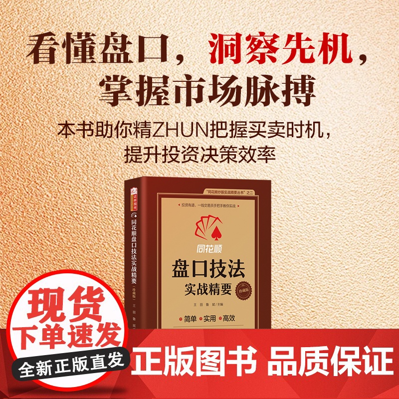同花顺盘口技法实战精要高清大图