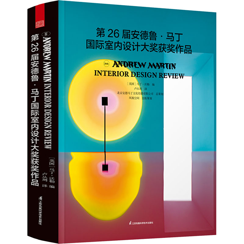 [醉染正版]基奇大叔推荐 第26届安德鲁马丁国际室内设计大奖获奖作品 全球室内设计师获奖案例集锦 室内设计装修公司软装配高清大图