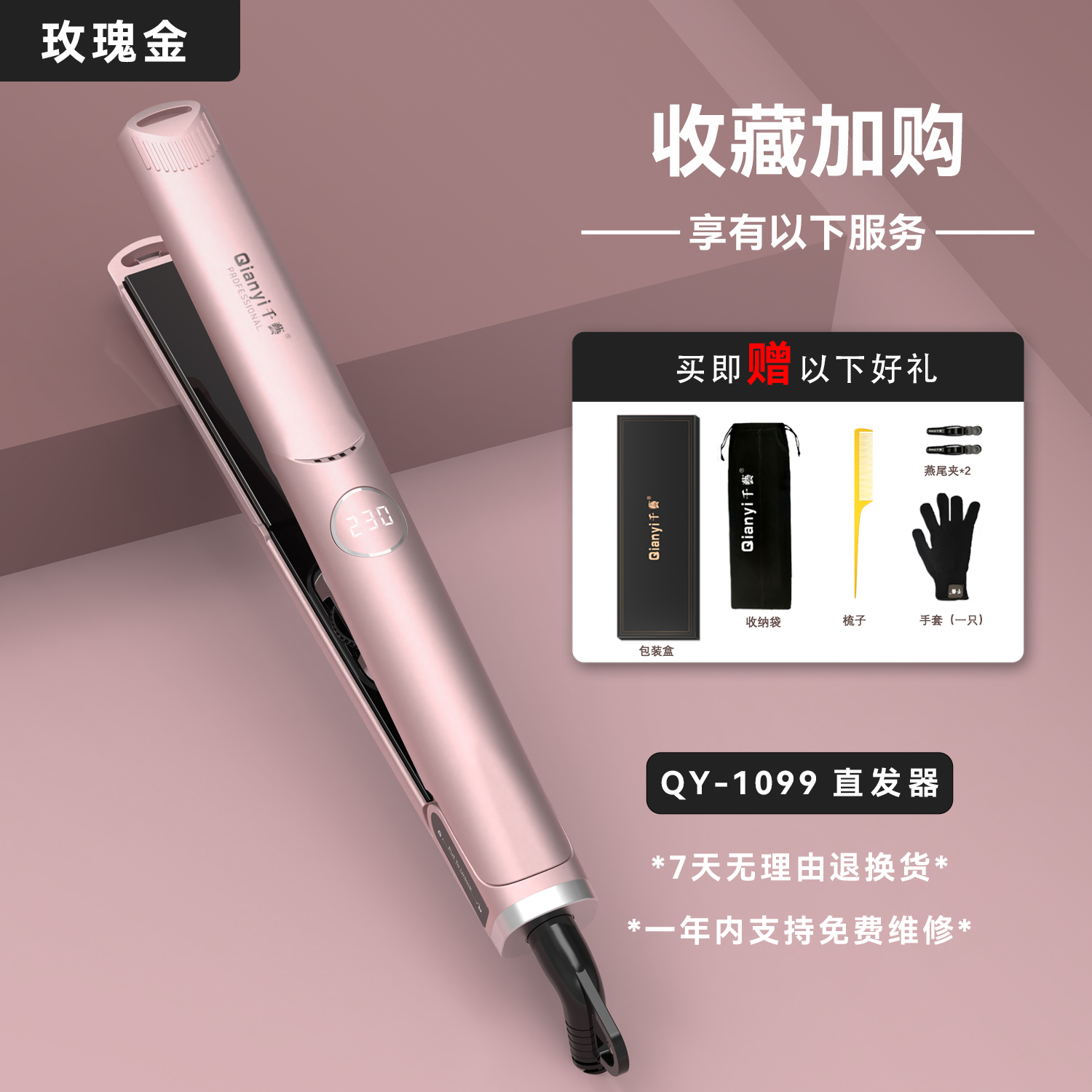 千艺 QY-1099电夹板直卷两用直板夹刘海直发器不伤发 长发短发内扣卷发美发造型神器生日礼物送女友 玫瑰金2.8CM