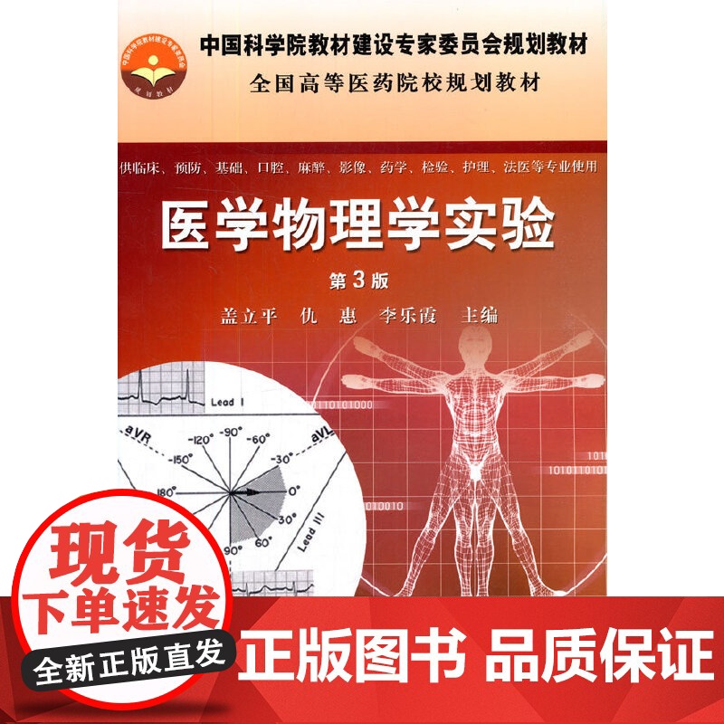医学物理学实验(第3版)高清大图