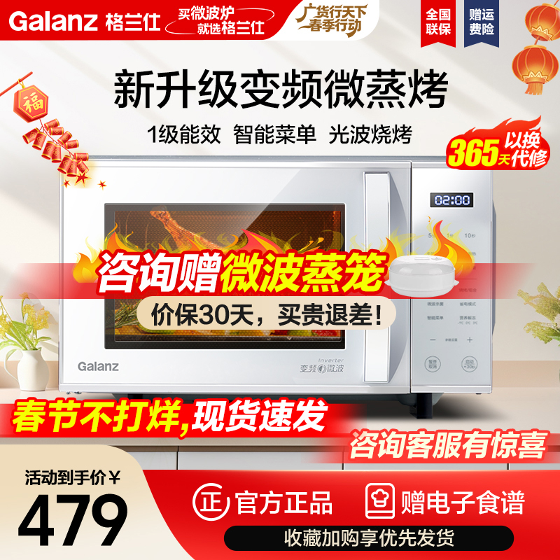 Galanz/格兰仕 变频微波炉微蒸烤箱一体机家用光波炉23升微波炉ZW1-GF3V