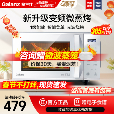 Galanz/格兰仕 变频微波炉微蒸烤箱一体机家用光波炉23升微波炉ZW1-GF3V