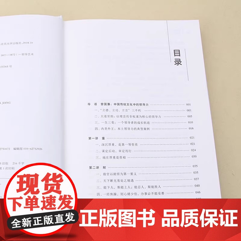 曾国藩领导力十二讲 中国式领导力之典范 体现了中国文化和社会环境中一个成功的应该遵循的基本原则 宫玉振 北京大学出版社高清大图