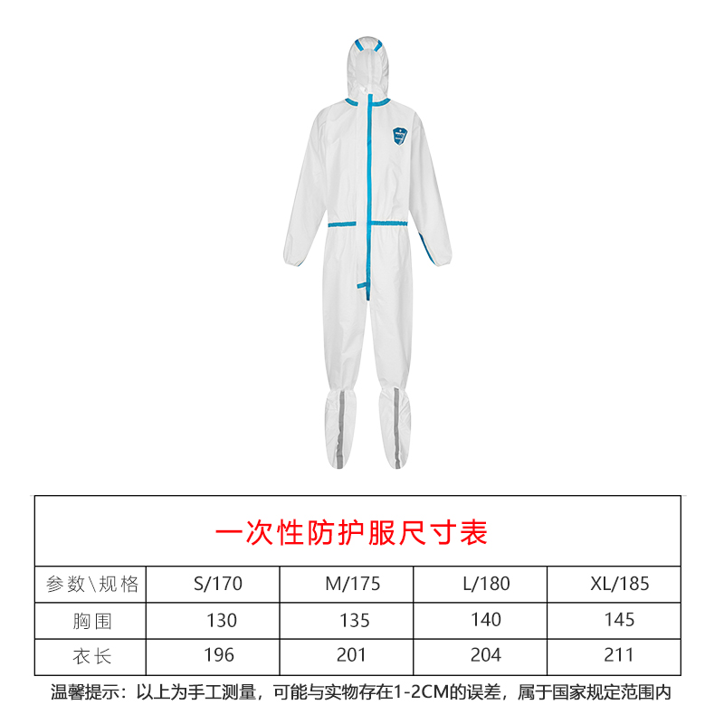 圣华盾一次性防护服 100件起订参数配置_规格_性能_功能-苏宁易购