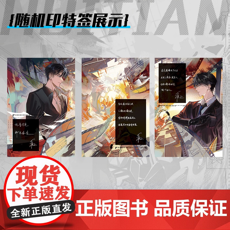 西西弗书店 洄天 特典版 淮上著科幻悬疑力作 新增出版番外 青春文学小说实体书 随书特典色纸高清大图