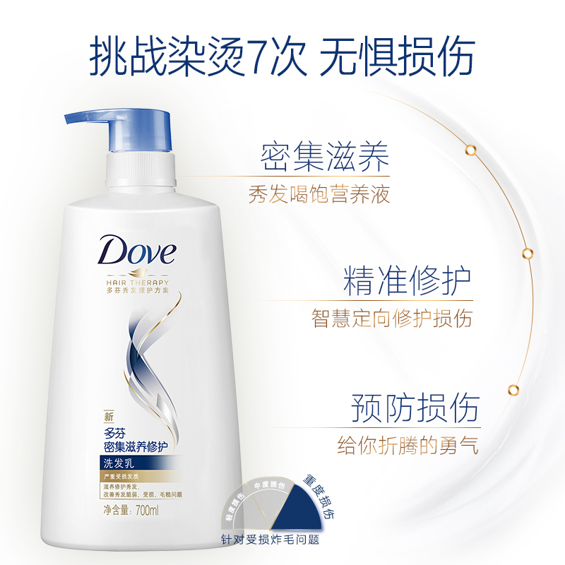 多芬(DOVE)洗发水护发素套装 密集滋养修护(洗发乳700ml+润发精华素195mlx2)