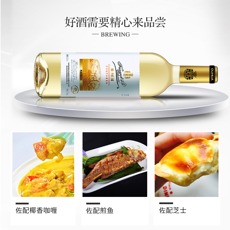 欧华庄园 国产白葡萄酒山东烟台莎当妮干白葡萄酒单支送礼自饮
