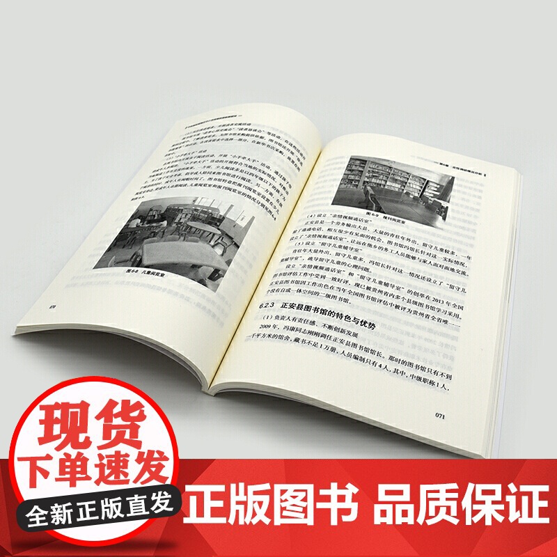 中西部贫困地区中小学阅读扶助机制研究高清大图