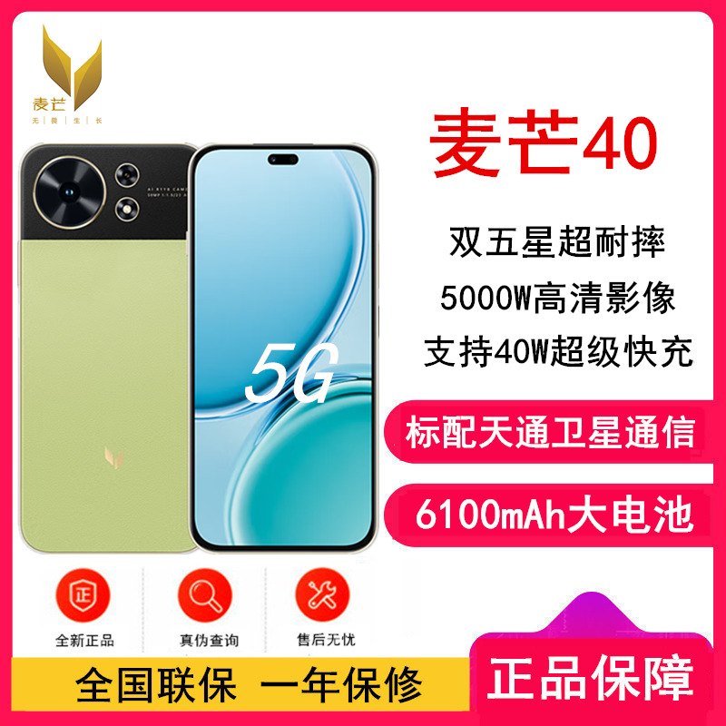 麦芒40 8GB+256GB 原野绿 5G全网通 手机