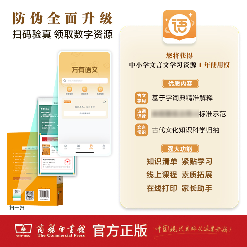 [3本套]文化常识辞典+古汉语常用字典+古汉语词典 [正版]中国古代文化常识辞典 古汉语常用字字典第6版古代汉语词典第2高清大图