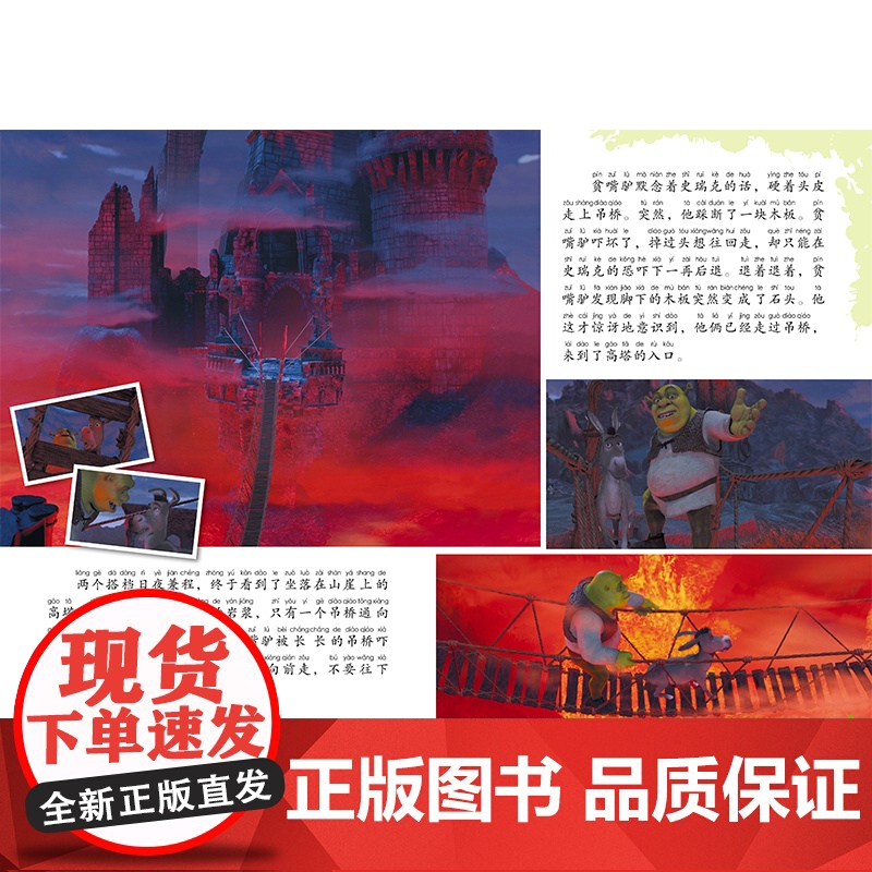 怪物史瑞克彩图注音迪士尼国际金奖动画电影故事儿童绘本3-6岁幼儿认字儿童经典童话故事书一二年级课外书亲子共读宝宝睡前故事高清大图