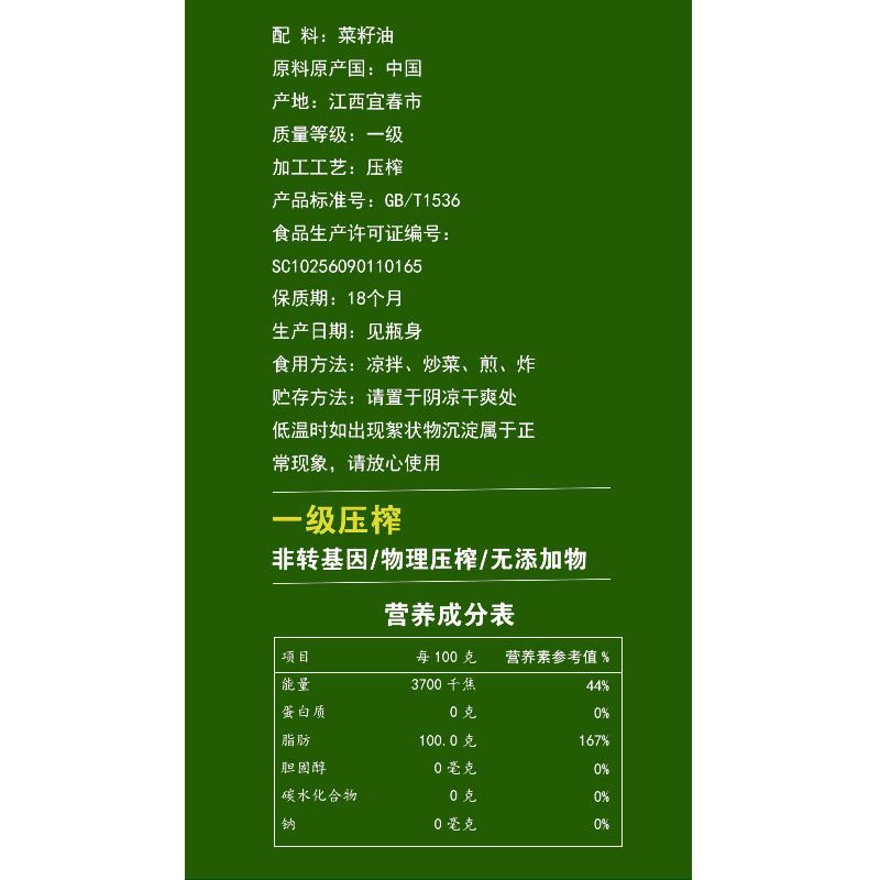 900ml 食用油 900ml 菜籽油一级压榨非转基因食用油植物油粮油小瓶