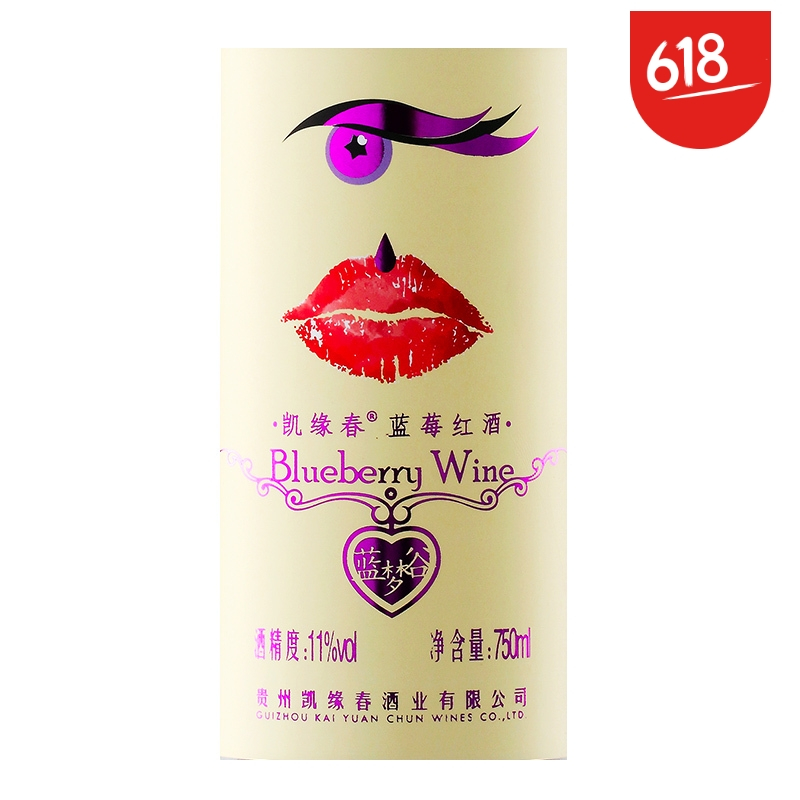 凯缘春vensi蓝莓红酒黑标 原果发酵 果香浓郁 女士低度果酒 甜酒