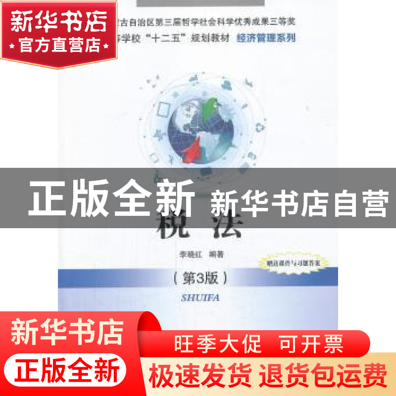 正版 税法 李晓红编著 清华大学出版社 9787512116092 书籍高清大图
