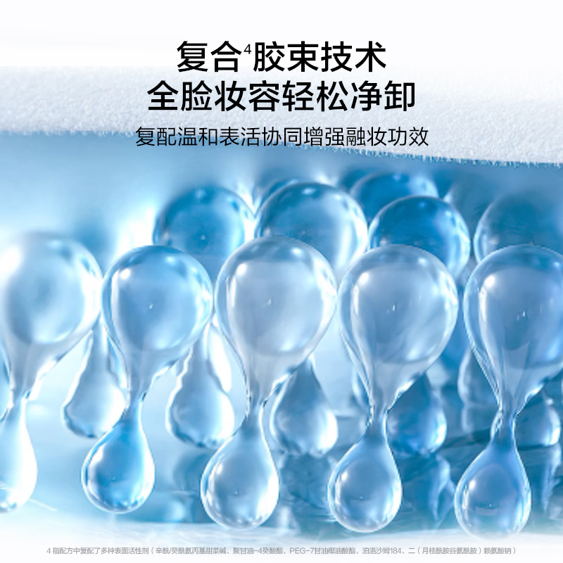 完美日记 氨基酸轻柔净澈卸妆水 50ml高清大图