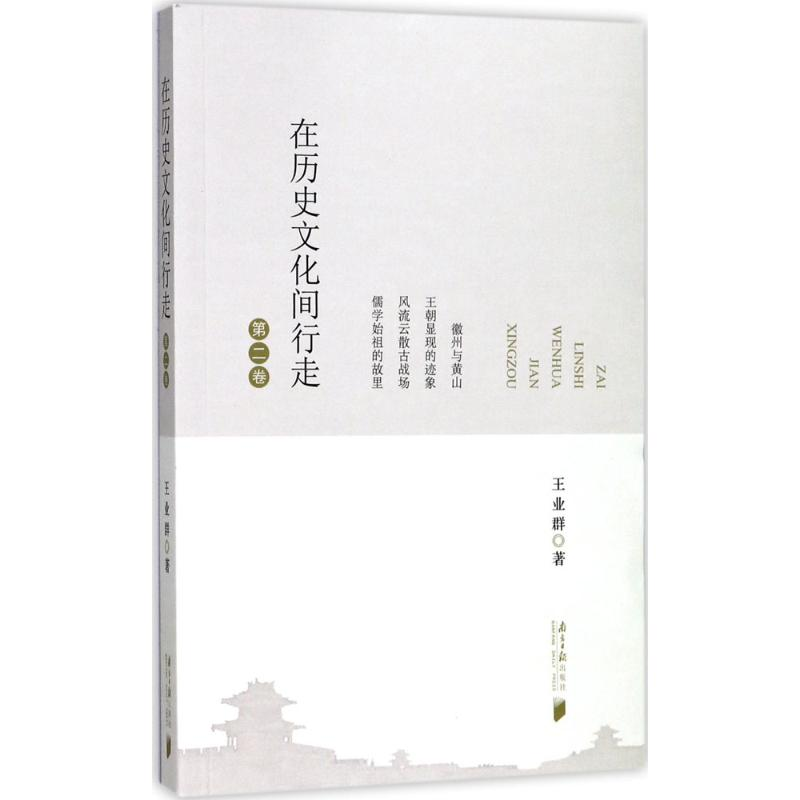 【M】在历史文化间行走-9787549117574