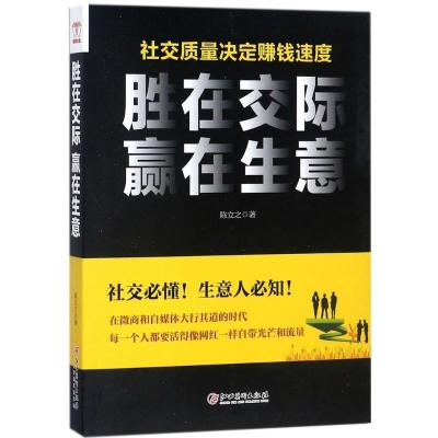 11胜在交际 赢在生意978754805532722