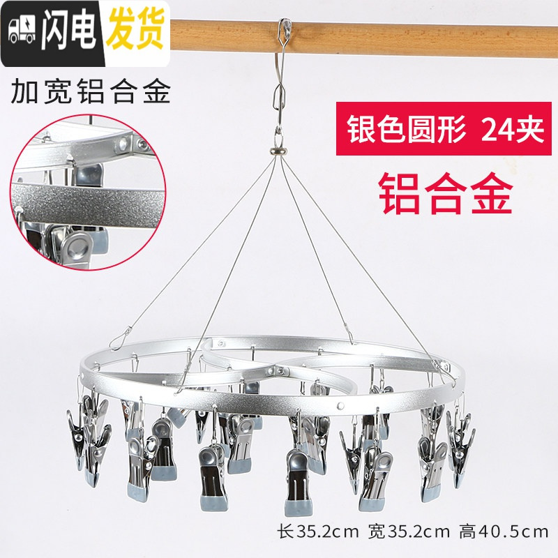 三维工匠铝合金多夹子晾衣架多功能袜架婴儿不锈钢宿舍袜子晒凉内衣裤 银色【圆形24夹-铝合金】 1个衣夹