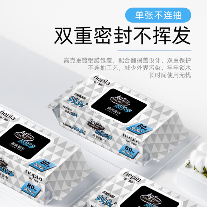 妮飘(Nepia)厨房湿巾80抽*4包整箱99.9%杀菌去油污家用懒人抹布一次性湿纸巾