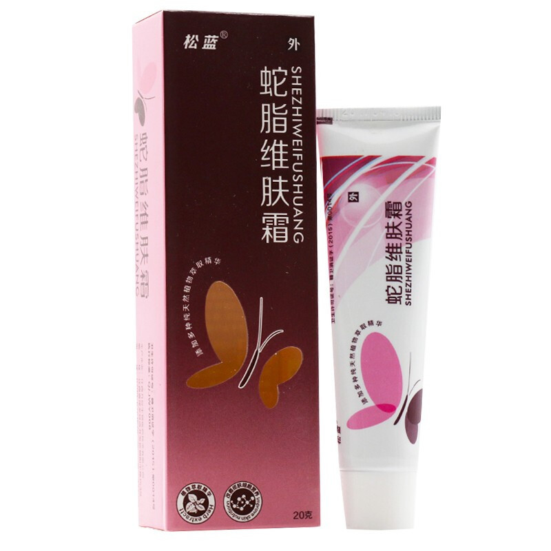 松蓝蛇脂维肤霜[买3送1] 蛇脂维肤霜软膏乳膏 20g认准正品