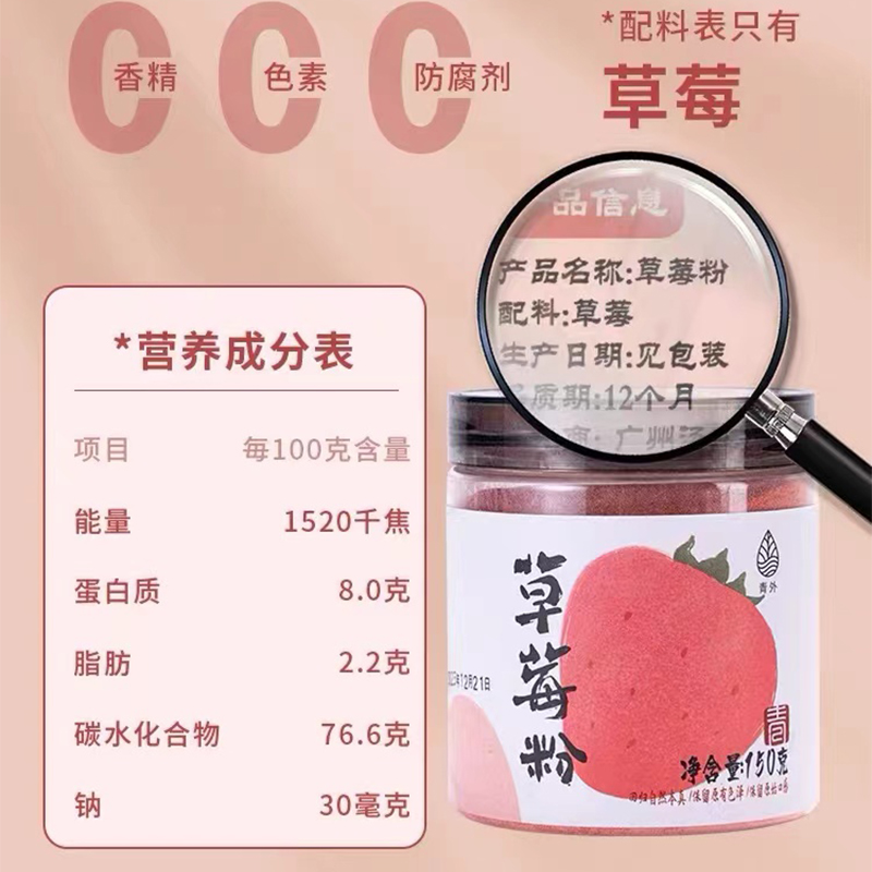 天然果蔬粉草莓粉食用零添加 草莓粉150g/瓶高清大图
