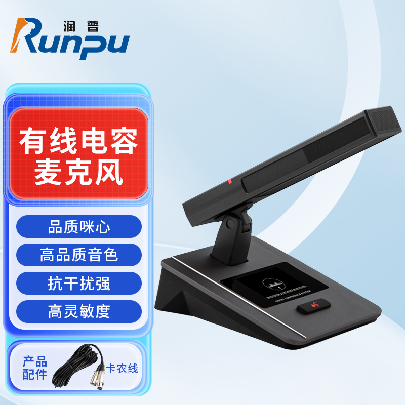 润普Runpu 会议音频扩声系统 专业有线电容麦克风会议话筒 会议演讲主持鹅颈麦RP-S-DYX511