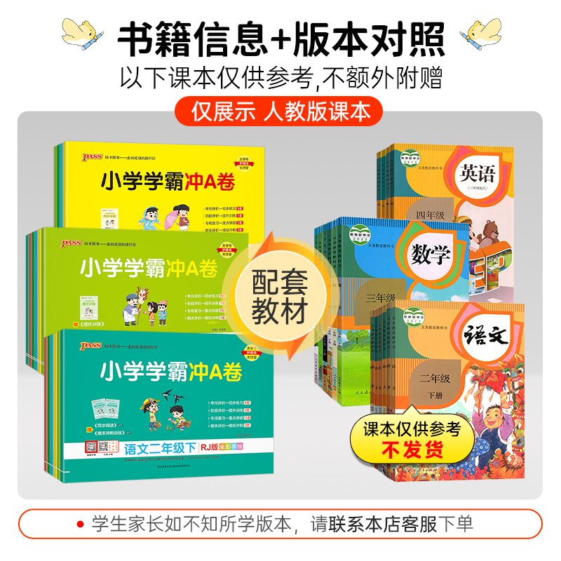 ❤❤[语数英全套3本]-人教版 六年级下 [正版]2025春新版小学学霸冲A卷卷语文数学上册一年级二年级三四五六年级上下