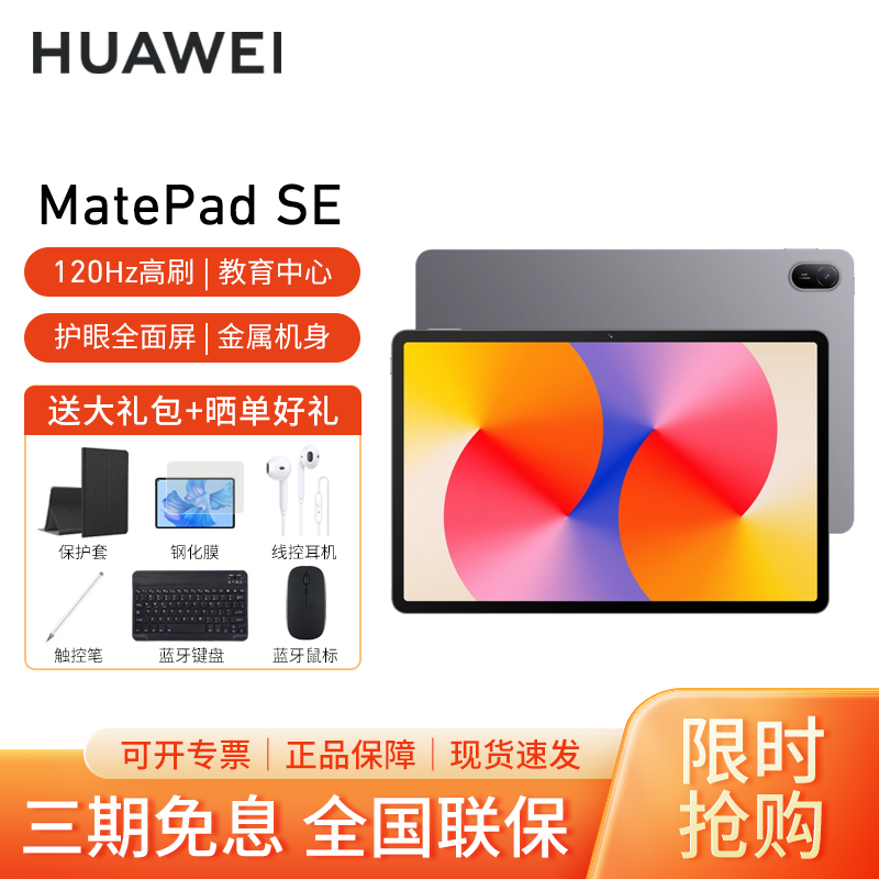 HUAWEI MatePad SE 活力版 11英寸 2024款 WiFi 8GB+128GB 星云灰